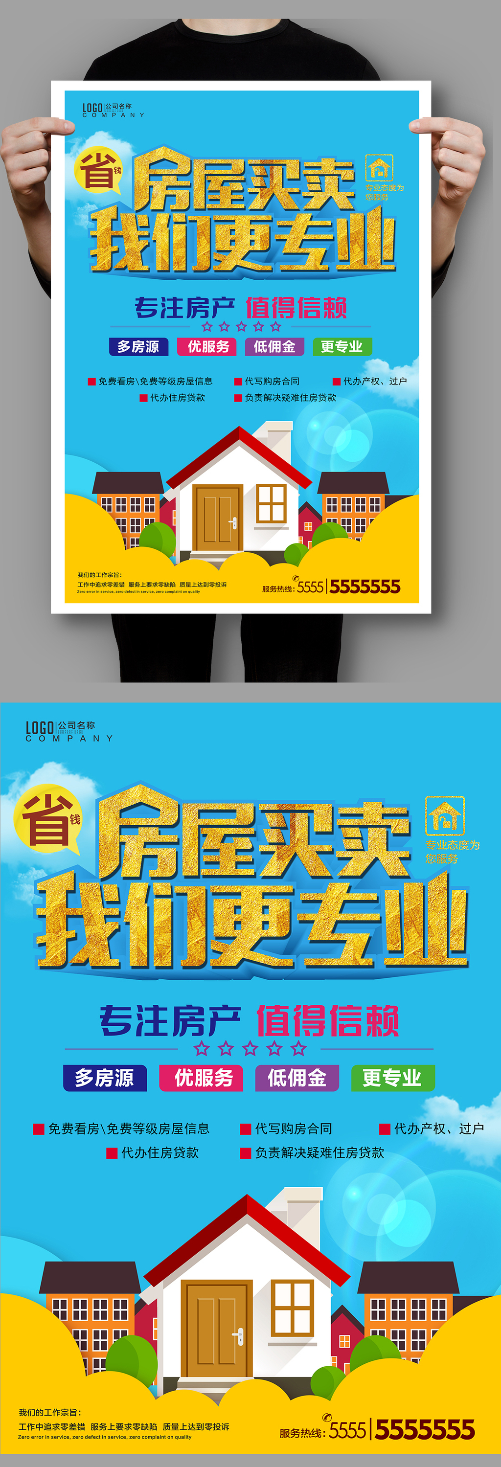房屋买卖找我们房产中介海报-版权可商用