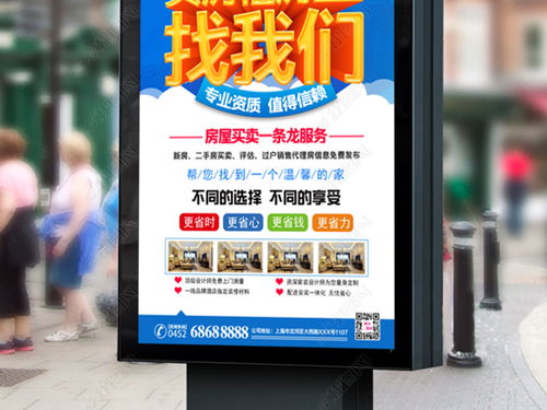 房屋买卖找我们房产中介海报图片素材下载