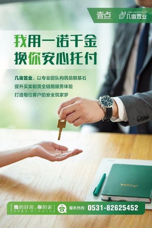 房产中介为何加盟壹点 几亩置业 攻略来啦
