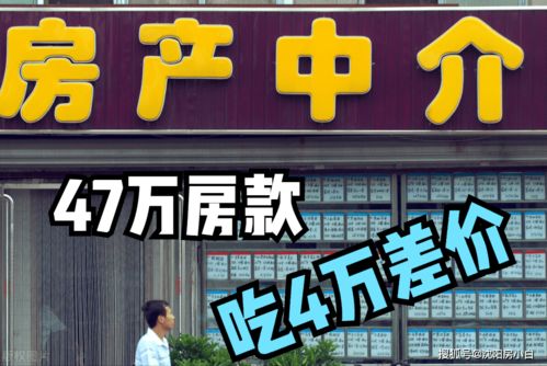 房产交易平台,直接联系房主,47万房款吃4万差价的中介合理吗