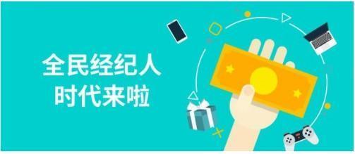全民经纪人模式,抢了房产中介饭碗 抵制无效,网友评论一边倒