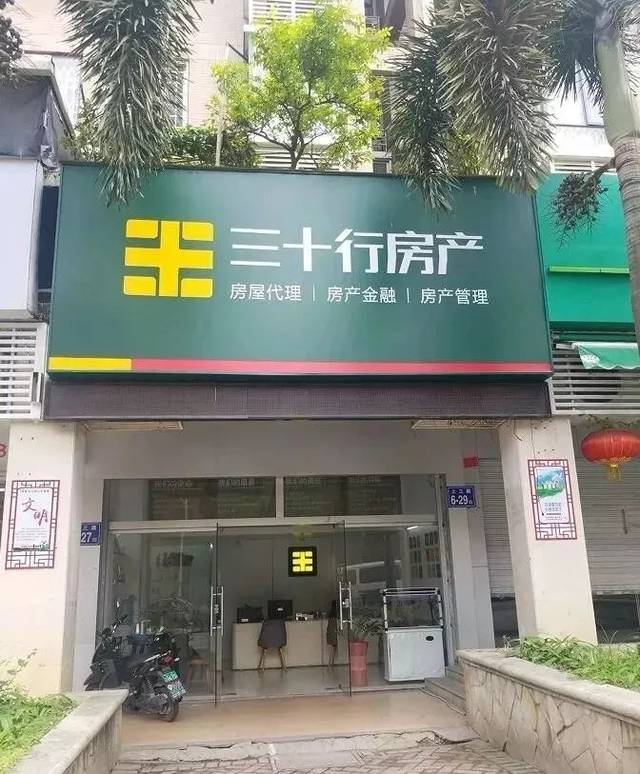 福州又一家房产中介破产!倒闭潮还在继续!这441家中介被查处!